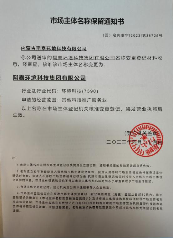 市場主體名稱保留通知書